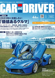 CAR and DRIVER カーアンドドライバー 2023年01号