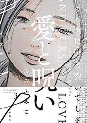 愛と呪い raw 第01-03巻 [Ai to Noroi vol 01-03]