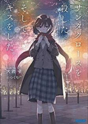 [Novel] サンタクロースを殺した。そして、キスをした。[Santakurosu o Koroshita Soshite Kisu o Shita]