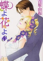 蝶よ花よ raw 第01-08巻 [Chou yo Hana yo vol 01-08]