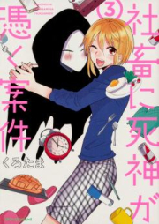 社畜に死神が憑く案件 raw 第01-02巻 [Shachiku ni Shinigami ga Tsuku Anken vol 01-02]