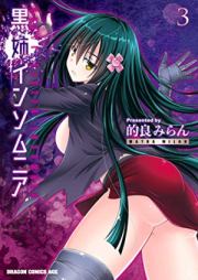 黒姉インソムニア raw 第01-03巻 [Kuroane Insomunia vol 01-03]