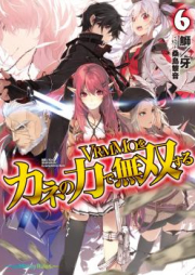 [Novel] VRMMOをカネの力で無双する raw 第01-06巻 [VRMMO wo Kane no Chikara de Musou Suru vol 01-06]