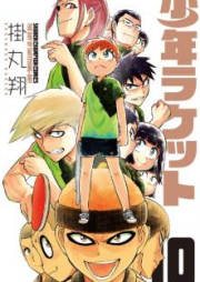 少年ラケット raw 第01-13巻 [Shounen Racquet vol 01-13]