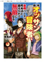 [Novel] 新米オッサン冒険者、最強パーティに死ぬほど鍛えられて無敵になる。 raw 第01巻 [Shinmai Ossan Bokensha Saikyo Pati ni Shinuhodo Kitaerarete Muteki ni Naru vol 01]