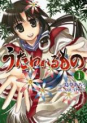 うたわれるもの raw 第01-02巻 [Utawarerumono vol 01-02]