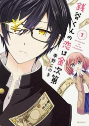 銭谷くんの恋は金次raw 第 raw 第01-02巻 [Zeniya-kun no Koi wa Kanejidai vol 01-02]