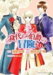 身代わり伯爵の冒険 raw 第01-02巻 [Migawari Hakushaku no Bouken vol 01-02]