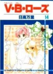 ベルベットブルーローズ raw 第01-14巻 [V.B. Rose vol 01-14]