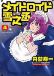 メイドロイド雪之丞 raw 第01-04巻 [Maidroid Yukinojou vol 01-04]