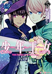 少年王女 raw 第01-05巻 [Shounen Oujo vol 01-05]