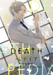 ＤＥＡＴＨペディア raw 第01巻