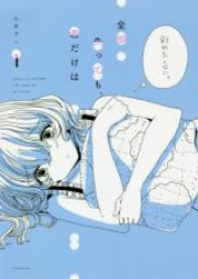 全部失っても、君だけは raw 第01-03巻 [Zenbu Ushinattemo Kimi Dake wa vol 01-03]