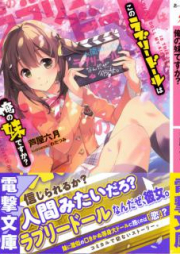 [Novel] このラブリードールは俺の妹ですか？ raw 第01巻 [Kono Lovely Doll wa Ore no Imoto Desuka? vol 01]