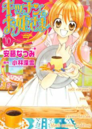 キッチンのお姫さま raw 第01-02巻 [Kitchin no Ohime-sama vol 01-02]