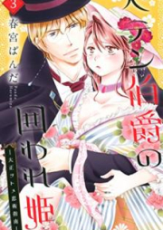 ペテン伯爵の囲われ姫 ―大正ヲトメ恋術指南― raw 第01-03巻 [Peten Hakushaku no Kakoware Hime Taisho Otome Renjutsu Shinan vol 01-03]