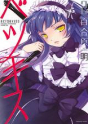 ベツキス raw 第01巻 [Betsukiss vol 01]