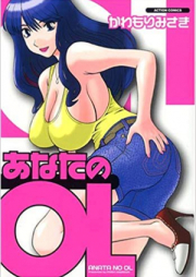 あなたのOL raw 第01-05巻 [Anata no OL vol 01-05]