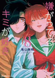 嫌がってるキミが好き raw 第01-08巻 [Iyagatteru Kimi ga Suki vol 01-08]