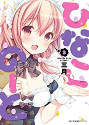 ひなこのーと raw 第01-07巻 [Hinako Note vol 01-07]