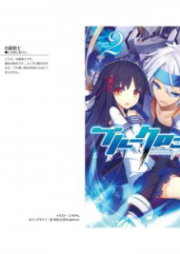 [Novel] ブルークロニクル raw 第01-02巻 [Blue Chronicle vol 01-02]