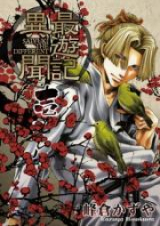 最遊記異聞 raw 第01巻 [Saiyuki Ibun vol 01]