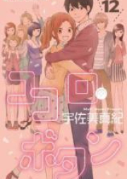 ココロ・ボタン raw 第01-12巻 [Kokoro Botan vol 01-12]