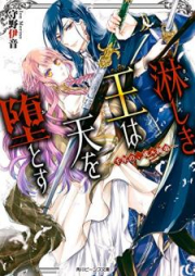 [Novel] 淋しき王は天を堕とす ―千年の、或ル師弟― [Samishiki o wa ten o Otosu Sennen no aru Shitei]