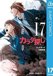 カラダ探し raw 第01-17巻 [Karada Sagashi vol 01-17]