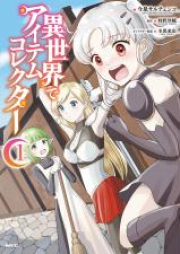 異世界でアイテムコレクター raw 第01-03巻 [Isekai de Aitemu Korekuta vol 01-03]