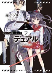 [Novel] 1／2―デュアル― 死にすら値しない紅 [Nibunnoichi Dyuaru Shi ni Sura Atai Shinai Aka]