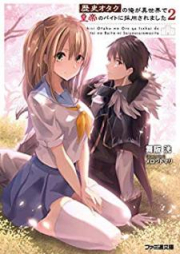 [Novel] 歴史オタクの俺が異世界で皇帝のバイトに採用されました raw 第01-02巻 [Rekishi Otaku no ore ga Isekai de Kotei no Baito ni Saiyo Saremashita vol 01-02]