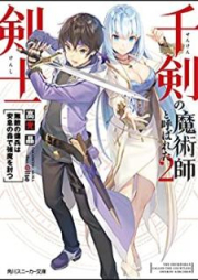 [Novel] 千剣の魔術師と呼ばれた剣士 raw 第01-04巻 [Senken no Majutsushi to Yobareta Kenshi vol 01-04]