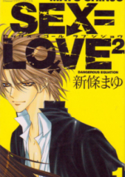 SEX＝LOVE2 raw 第01-02巻