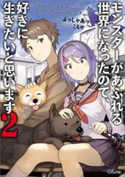 [Novel] モンスターがあふれる世界になったので、好きに生きたいと思います raw 第01-05巻 [Monsuta ga Afureru Sekai ni Nattanode Suki ni Ikitai to Omoimasu vol 01-05]