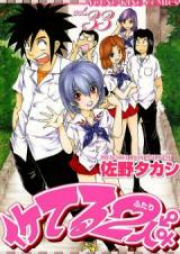 イケてる2人 raw 第01-33巻 [Iketeru Futari vol 01-33]