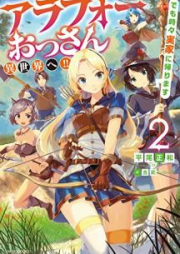 [Novel] アラフォーおっさん異世界へ!!　でも時々実家に帰ります raw 第01-02巻 [Arafo Ossan Isekai e Demo Tokidoki Jikka ni Kaerimasu vol 01-02]