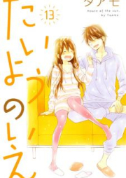 たいようのいえ raw 第01-13巻 [Taiyou no Ie vol 01-13]