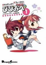 ビビッドレッド・オペレーション The 4コマ びびおぺ raw 第01巻 [Vividred Operation: The 4-koma – Bibiope vol 01]