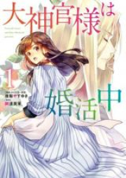 大神官様は婚活中 raw 第01巻 [Daishinkansama wa Konkatsuchu vol 01]