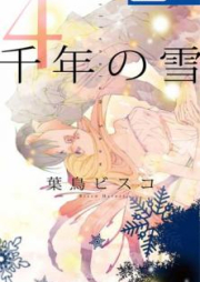 千年の雪 raw 第01-04巻 [Sennen no Yuki vol 01-04]