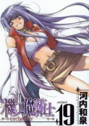 机工魔术士 raw 第01-19巻 [Enchanter vol 01-19]