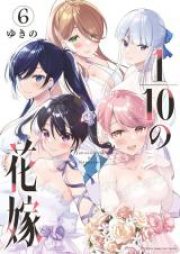 1／10の花嫁 raw 第01-06巻 [1／10 no Hanayome vol 01-06]