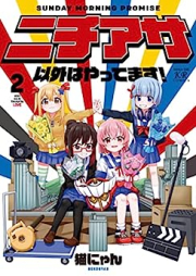 ニチアサ以外はやってます！ raw 第01-02巻 [Nichiasa Igai Ha Yattemasu! vol 01-02]