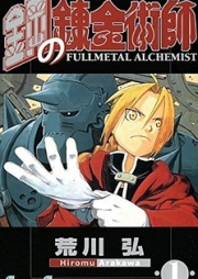 鋼の錬金術師 raw 第00-27巻 [Fullmetal Alchemist vol 00-27]