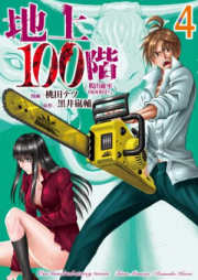 地上100階〜脱出確率0.0001%〜 raw 第01-02巻 [Chijo Hyakkai Dasshutsu Kakuritsu 0.0001% vol 01-02]