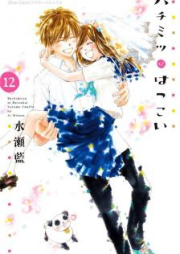 ハチミツにはつこい raw 第01-12巻 [Hachimitsu ni Hatsukoi vol 01-12]