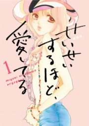 せいせいするほど、愛してる raw 第01-07巻 [Seisei Suruhodo, Aishiteru vol 01-07]