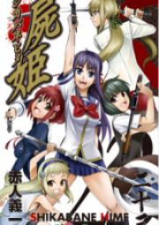 屍姫 raw 第01-23巻 [Shikabane Hime vol 01-23]