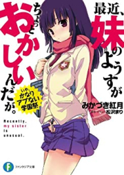 [Novel] 最近、妹のようすがちょっとおかしいんだが。 いや、かなりアブない学園祭 [Saikin Imoto no Yosu ga Chotto Okaishiin Da Ga. Iya Kanari Abunai Gakuensai]